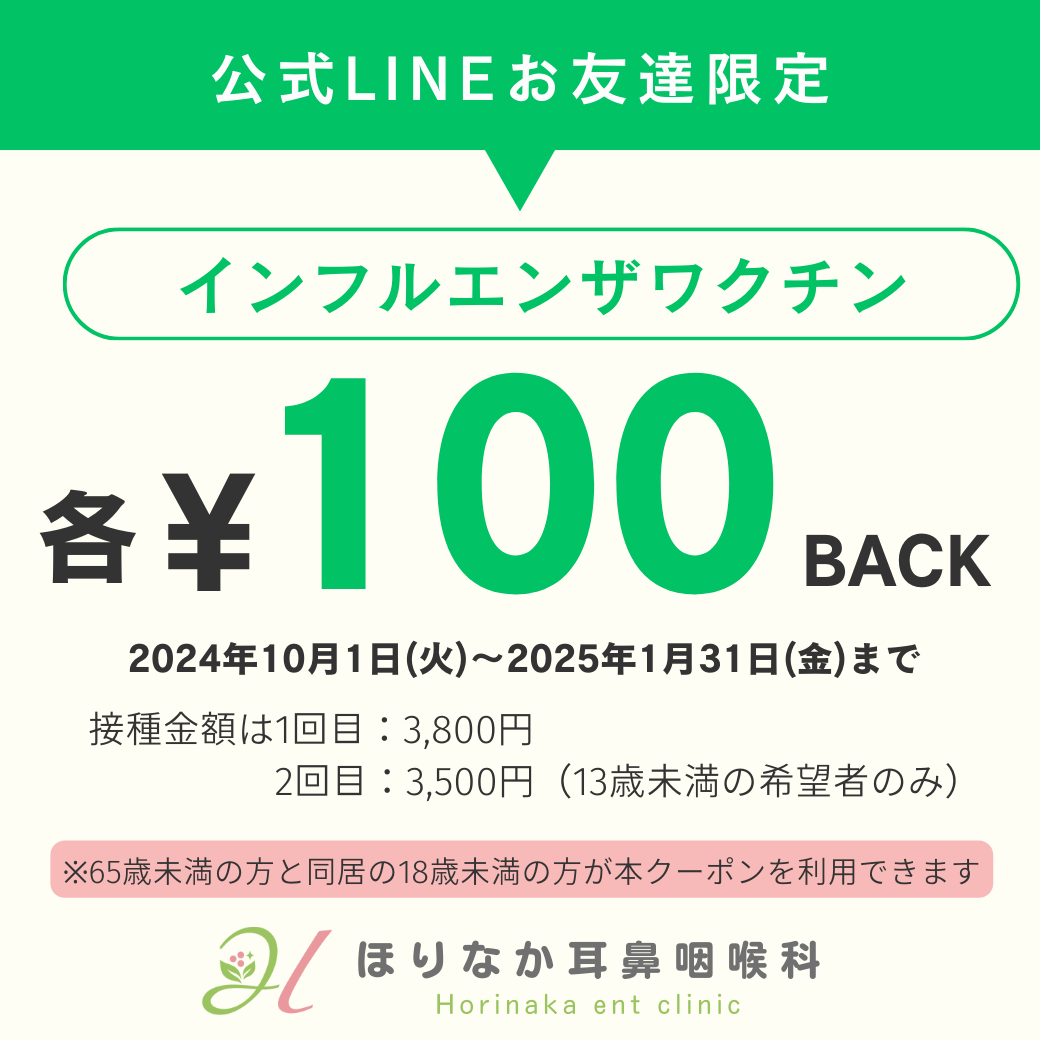 公式LINE