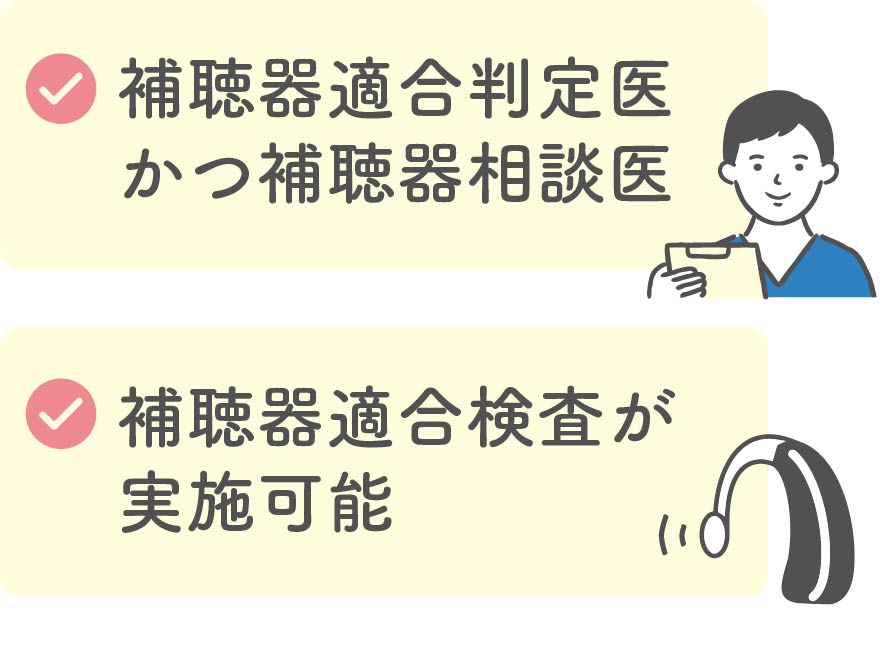当院の補聴器適合検査
